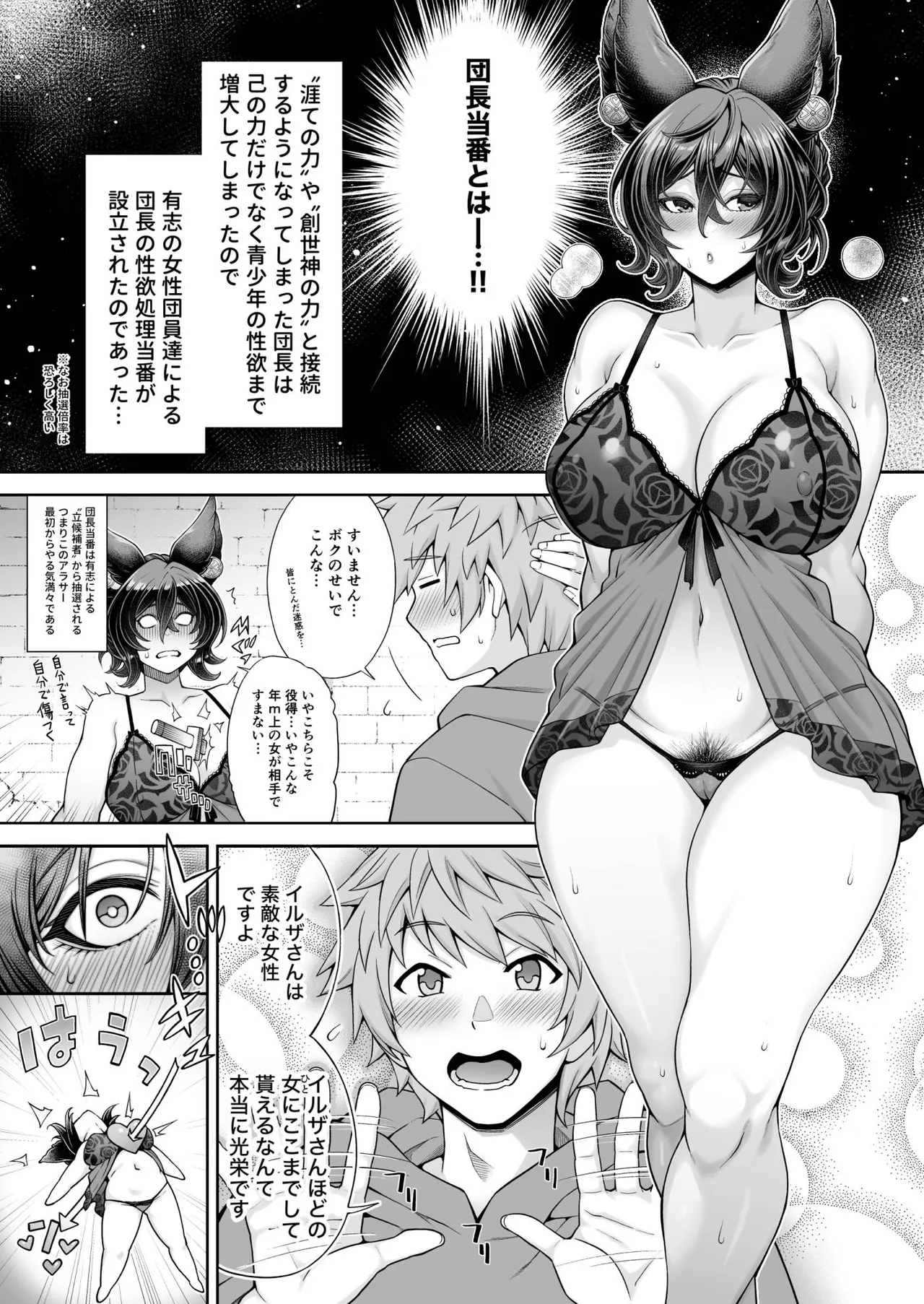 Danchou Touban: Ilsa Hen page 2 full