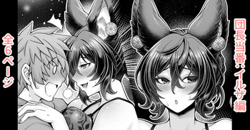 [Aoyama Akira] Danchou Touban: Ilsa Hen (Granblue Fantasy) cover