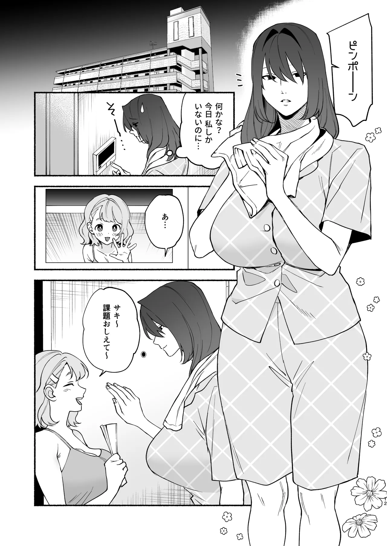 ムチムチ幼馴染と両想い独占セックス page 11 full