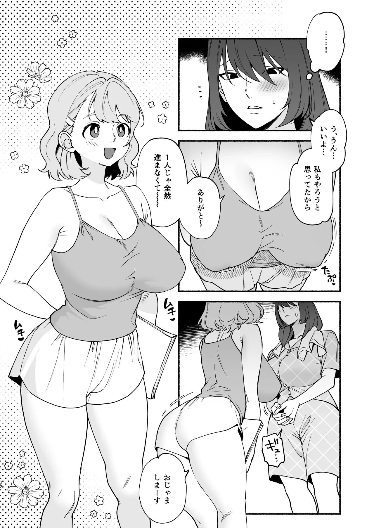ムチムチ幼馴染と両想い独占セックス page 12 full