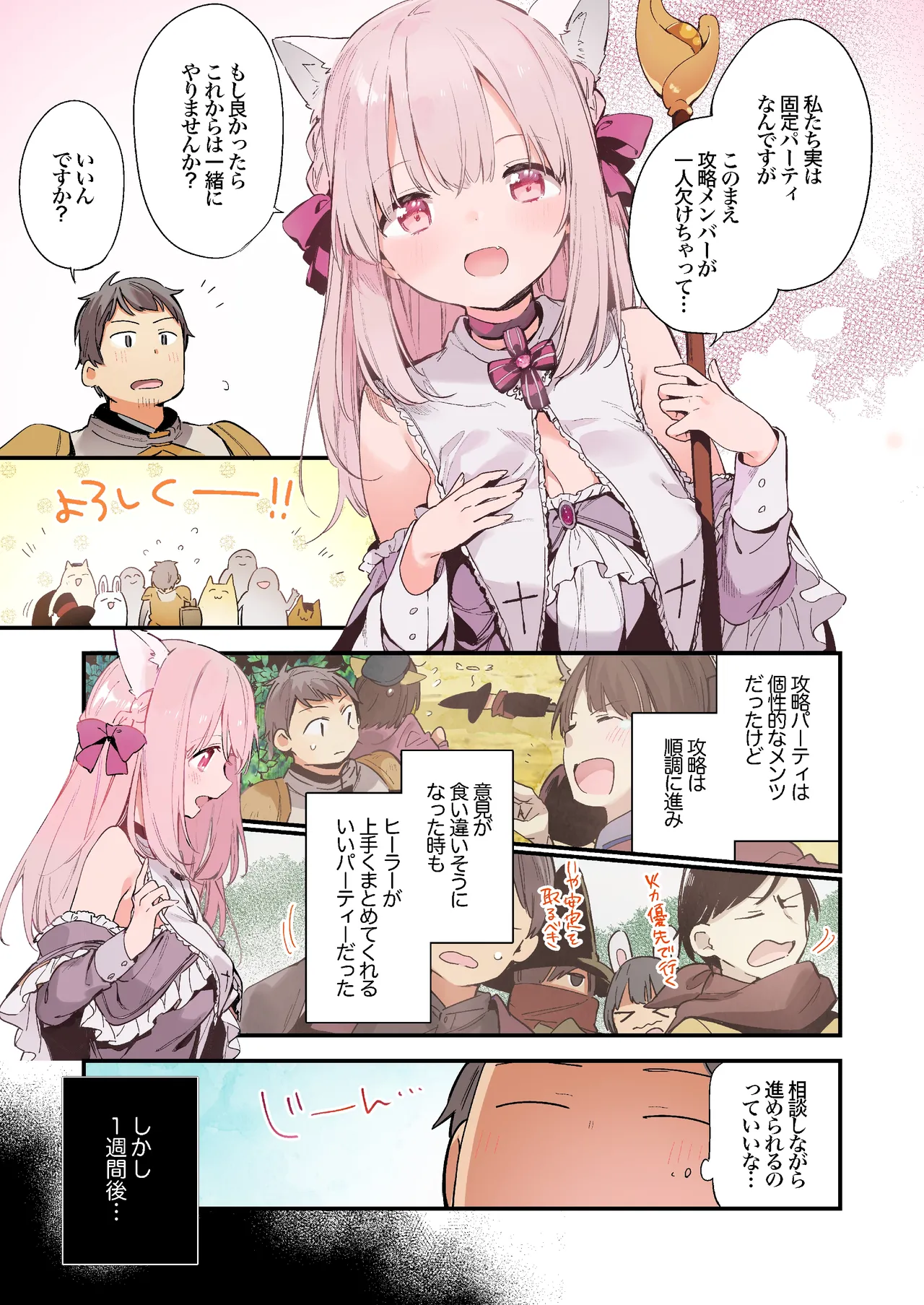 ゲーミング彼女 カラー page 3 full