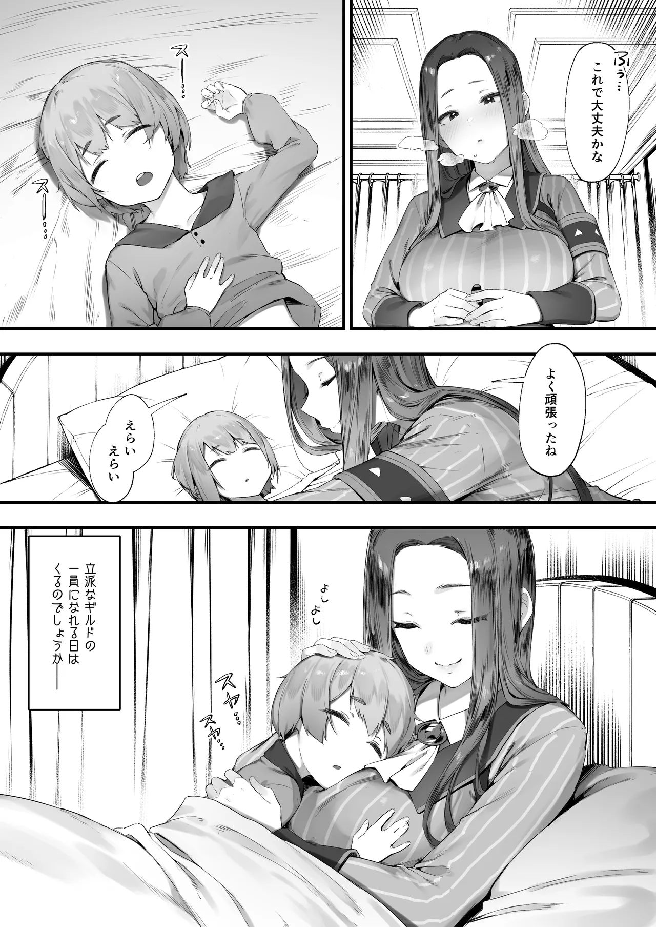 Guild No Onee-san page 11 full
