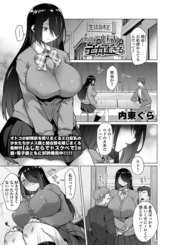 [Naitou Gura] Ano ko no miryoku wa deka sugiru [Digital] cover