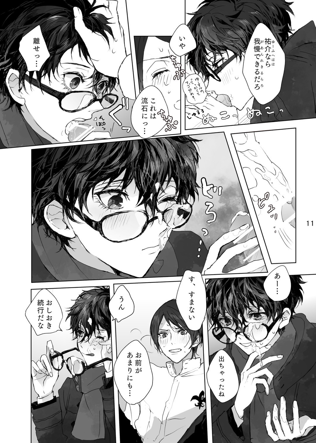 Kanau nara Zutto page 10 full
