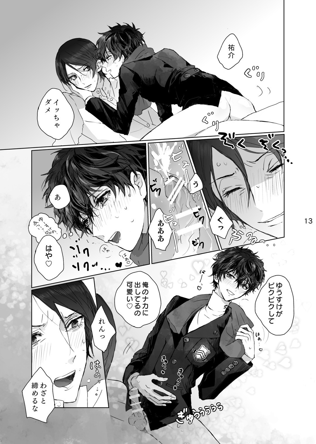 Kanau nara Zutto page 12 full