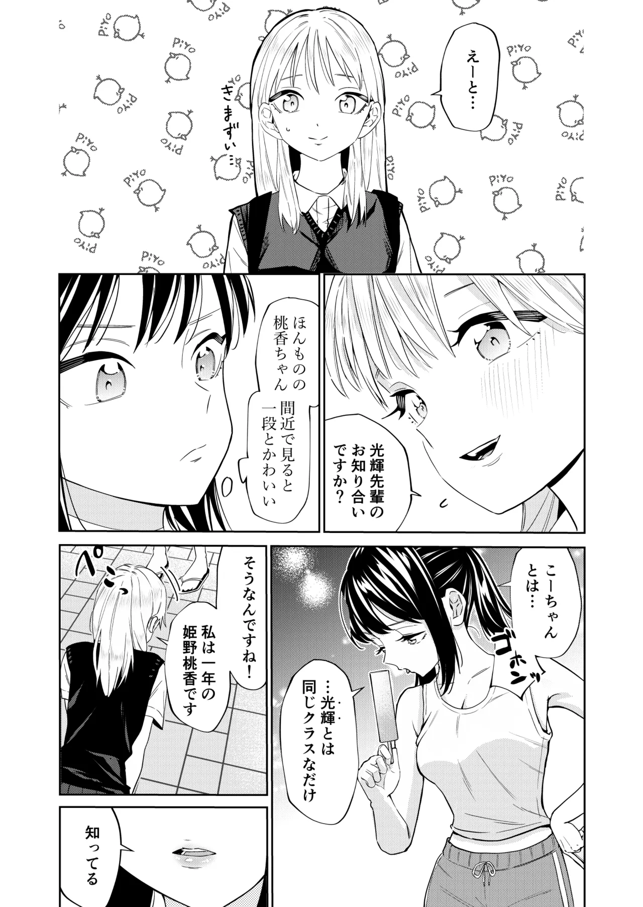 Ecchi no Renshuu Aite datta Osananajimi ni Koibito ga Dekita 2 page 12 full
