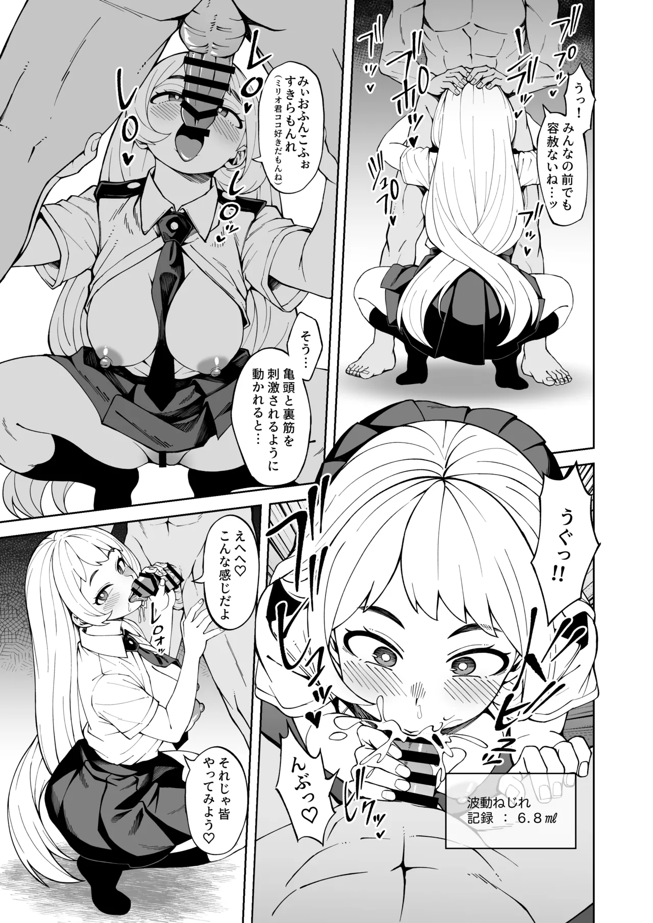 色仕掛け訓練_課外授業① page 2 full