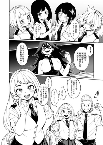 色仕掛け訓練_課外授業① cover