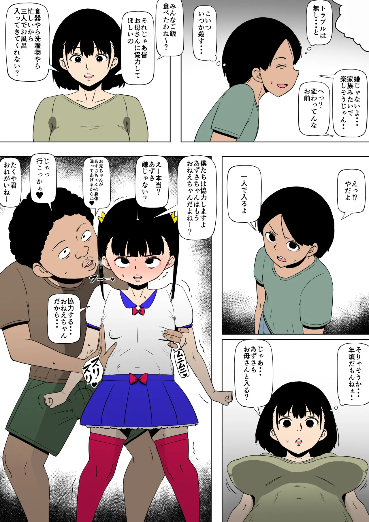 Okāsan to aitsu ga SEX o shite ita page 7 full