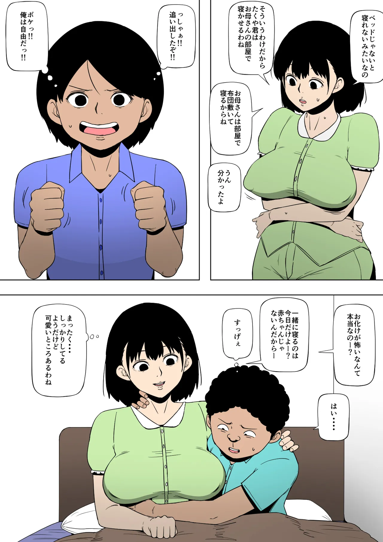 Okāsan to aitsu ga SEX o shite ita page 9 full