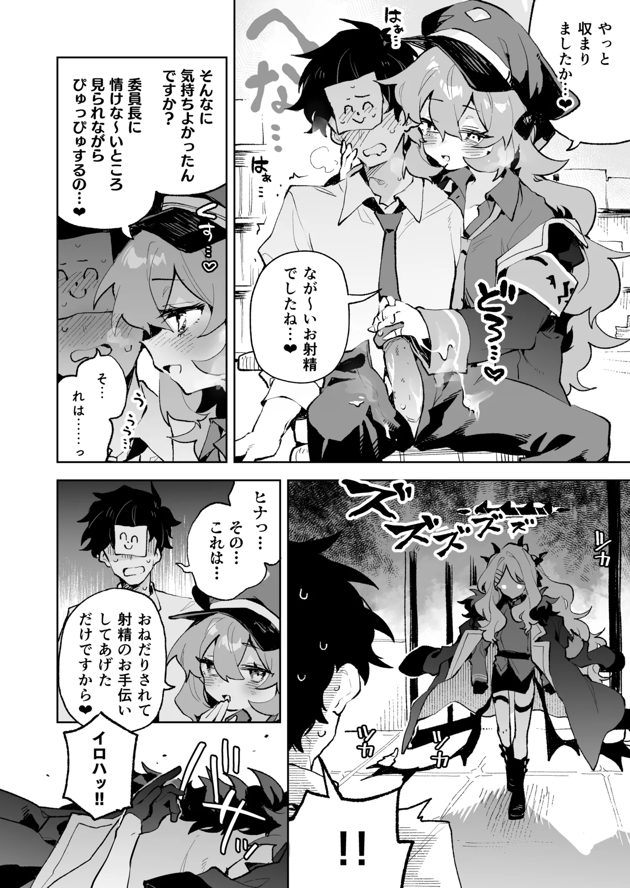 Mofumofu Toroama Kougoyoku page 11 full