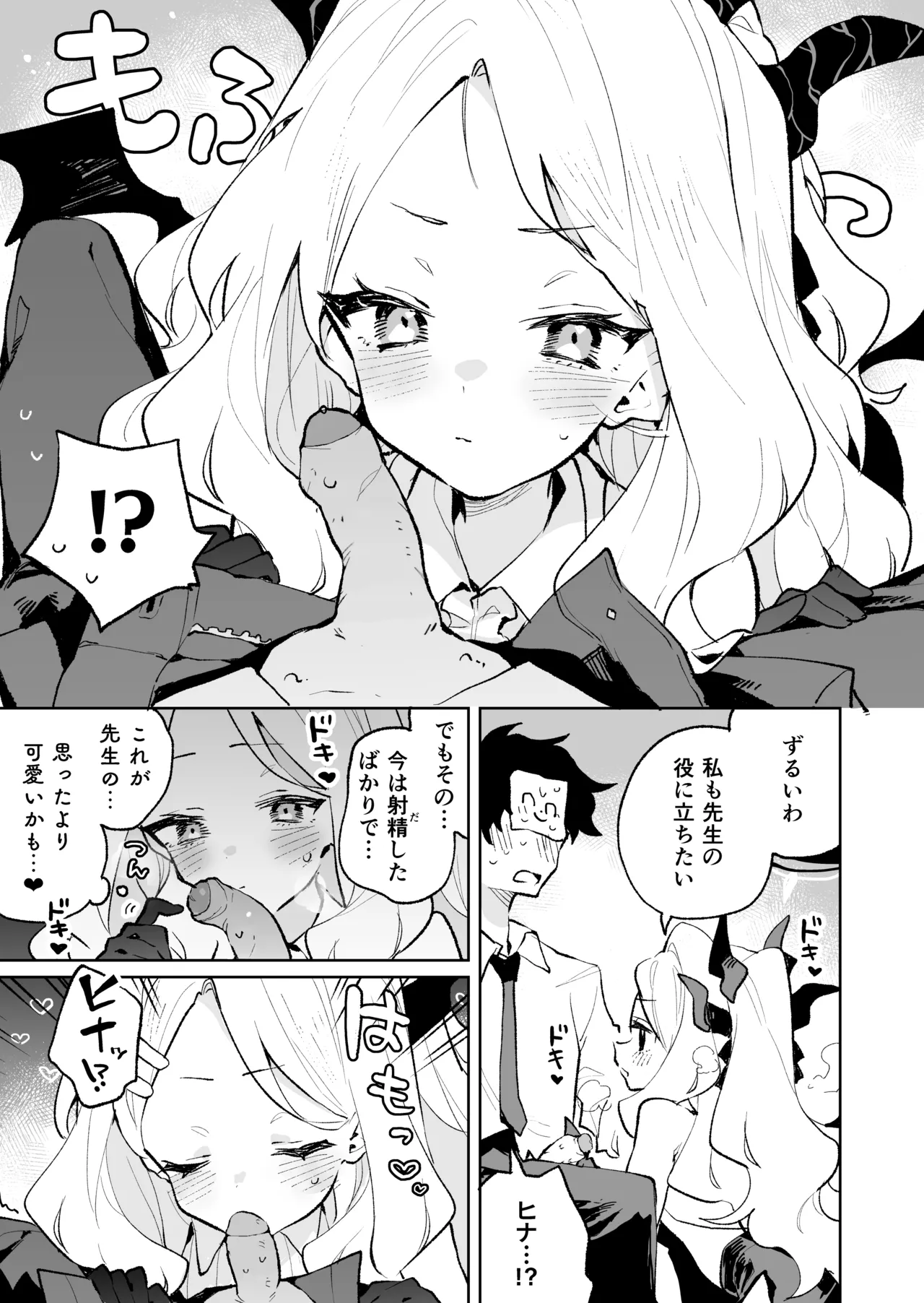 Mofumofu Toroama Kougoyoku page 12 full
