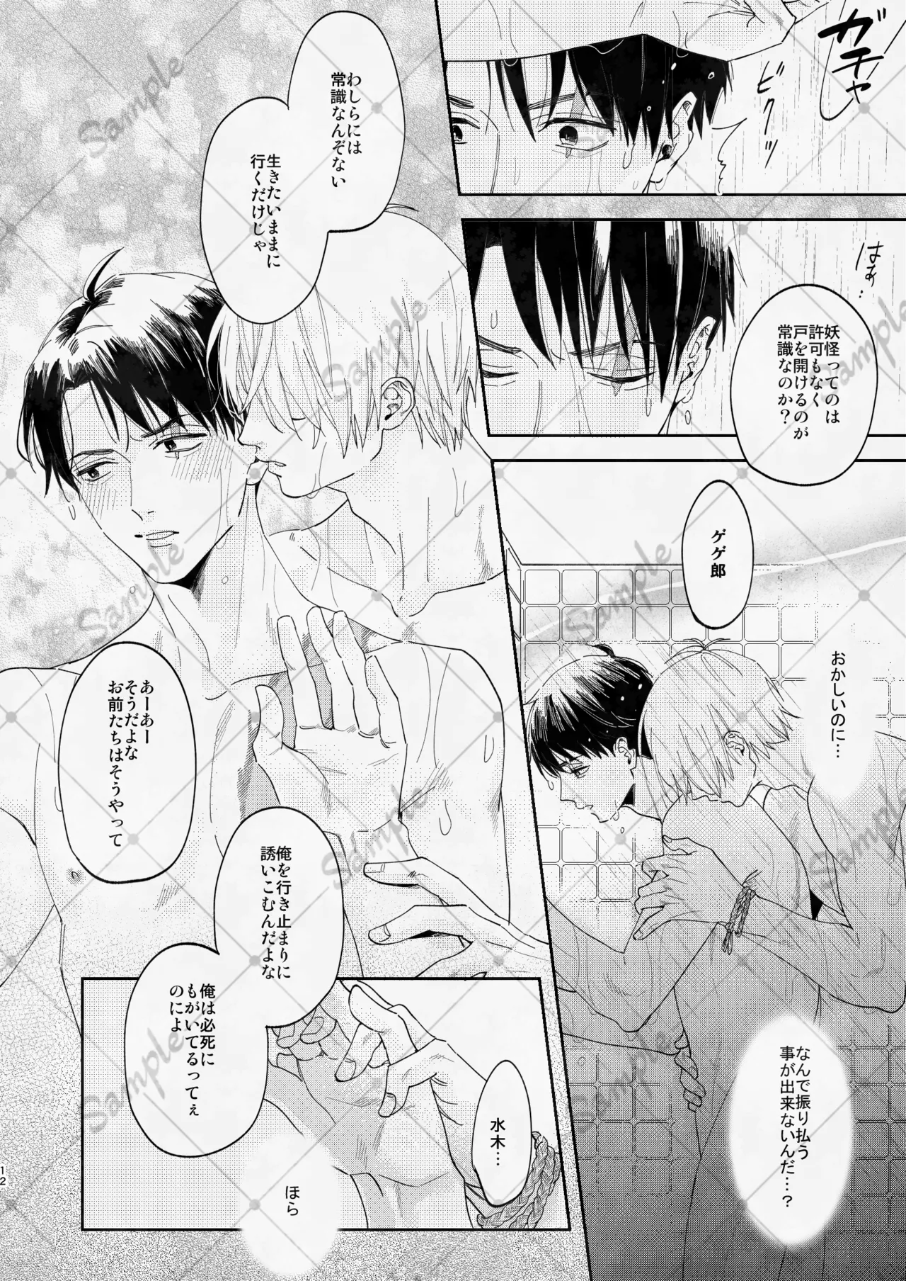 変な妖怪と同棲したら毎晩の求愛が止まらなくなりました。 page 11 full