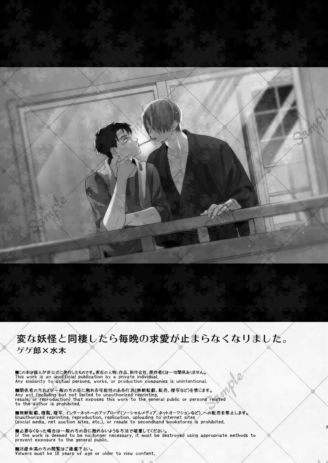 変な妖怪と同棲したら毎晩の求愛が止まらなくなりました。 page 2 full