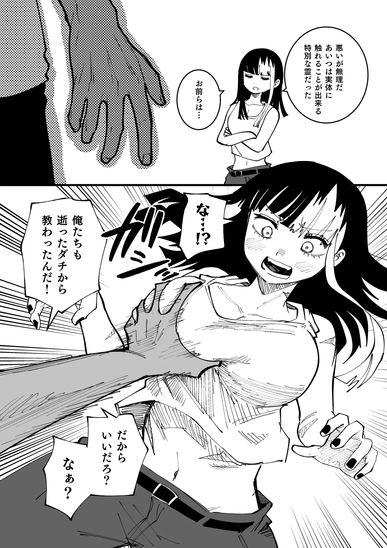 またかよ…… page 2 full