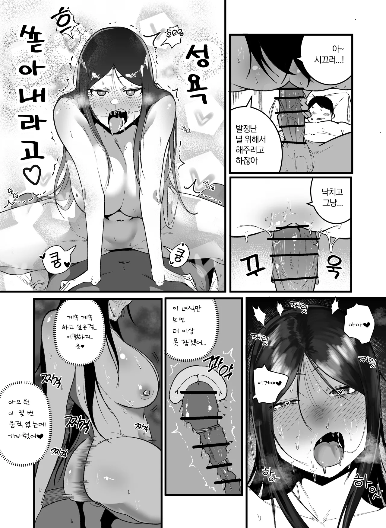 날 괴롭히던 육덕 일진녀랑 동거! 2 page 5 full