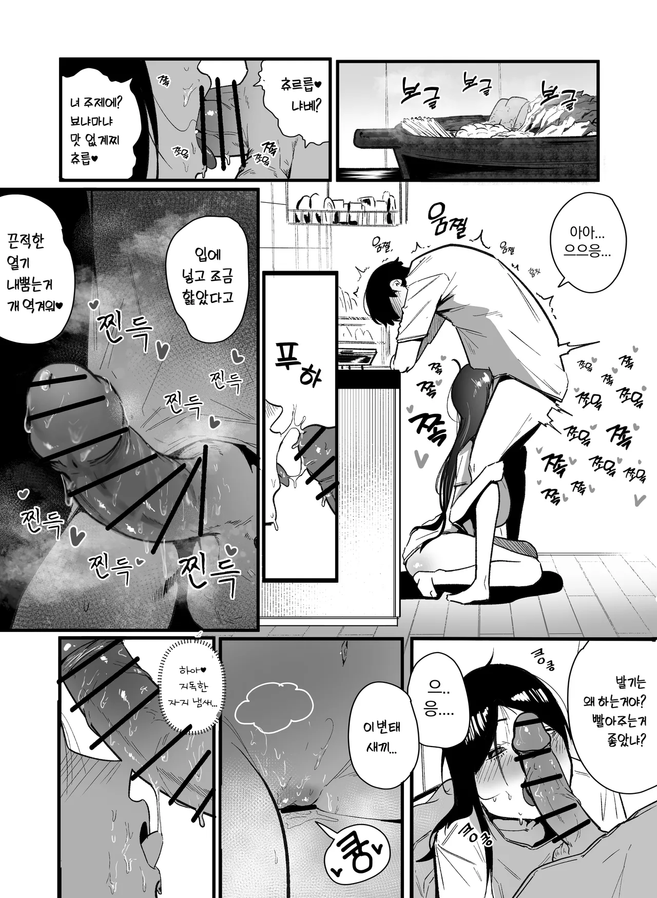 날 괴롭히던 육덕 일진녀랑 동거! 2 page 7 full