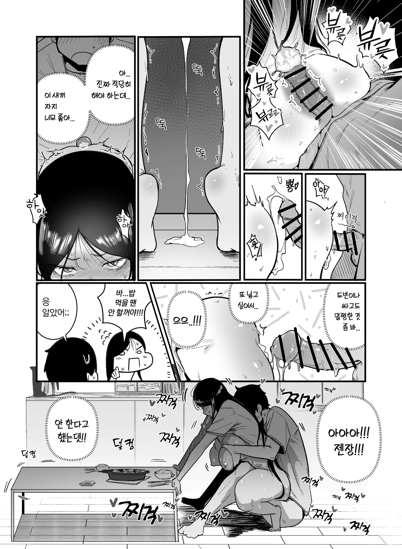 날 괴롭히던 육덕 일진녀랑 동거! 2 page 9 full