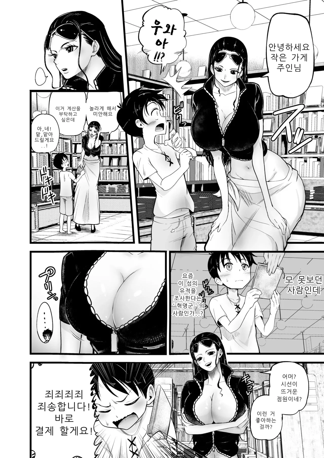 OneShota ~Shota Gari no Nico Robin~ page 5 full