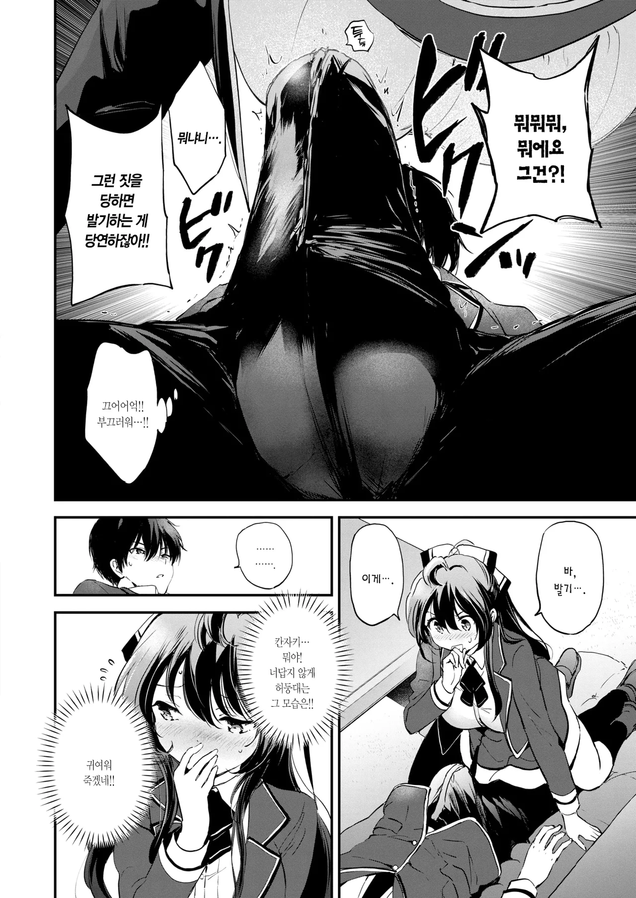 Genkai Topa☆Couple!! | 한계돌파☆커플!! page 11 full