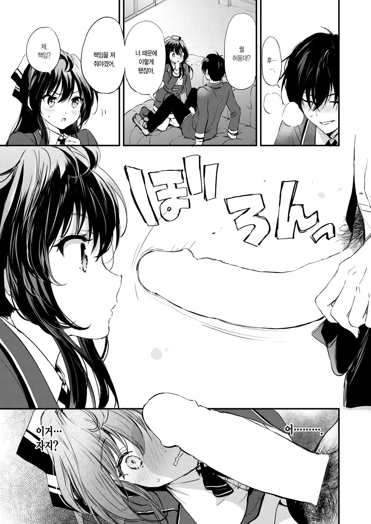 Genkai Topa☆Couple!! | 한계돌파☆커플!! page 12 full