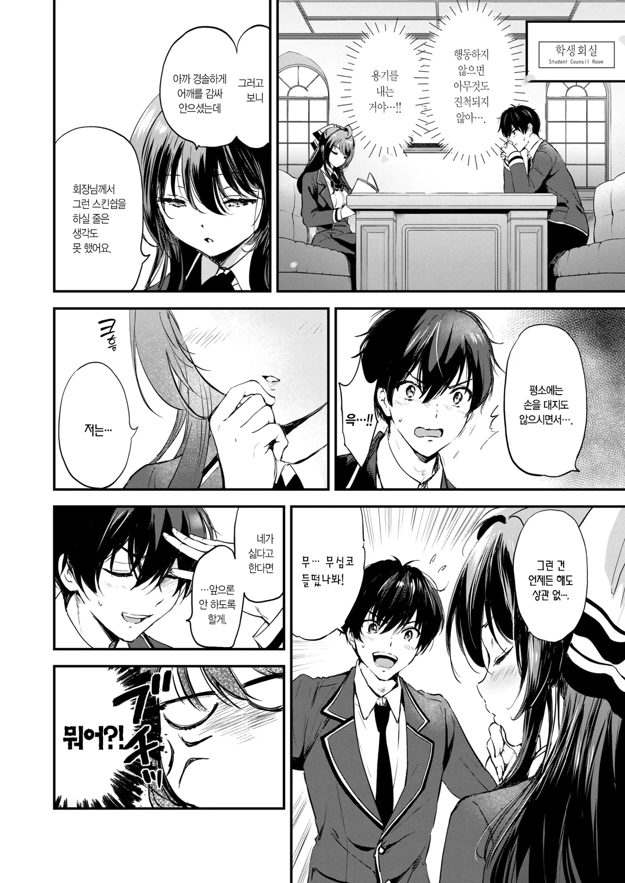 Genkai Topa☆Couple!! | 한계돌파☆커플!! page 5 full