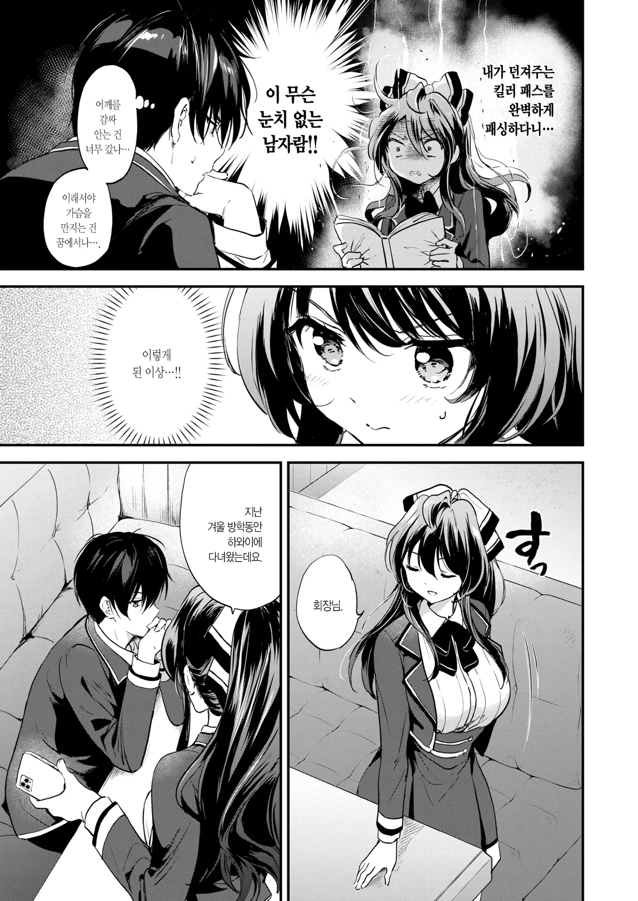 Genkai Topa☆Couple!! | 한계돌파☆커플!! page 6 full