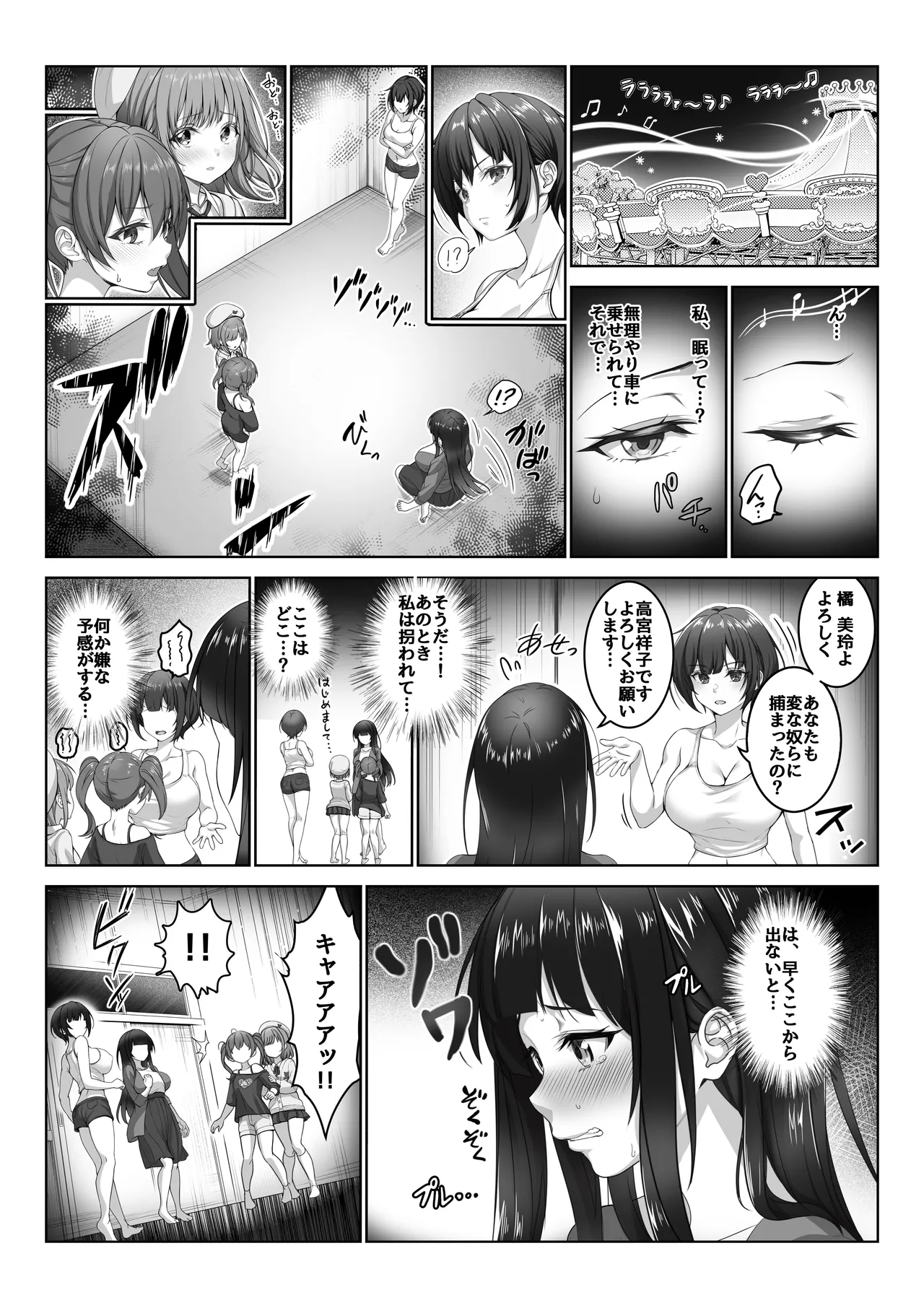 Toumei Ningen ni Natta Ore 5 Oide Yo! Otona No Yuenchi! page 11 full