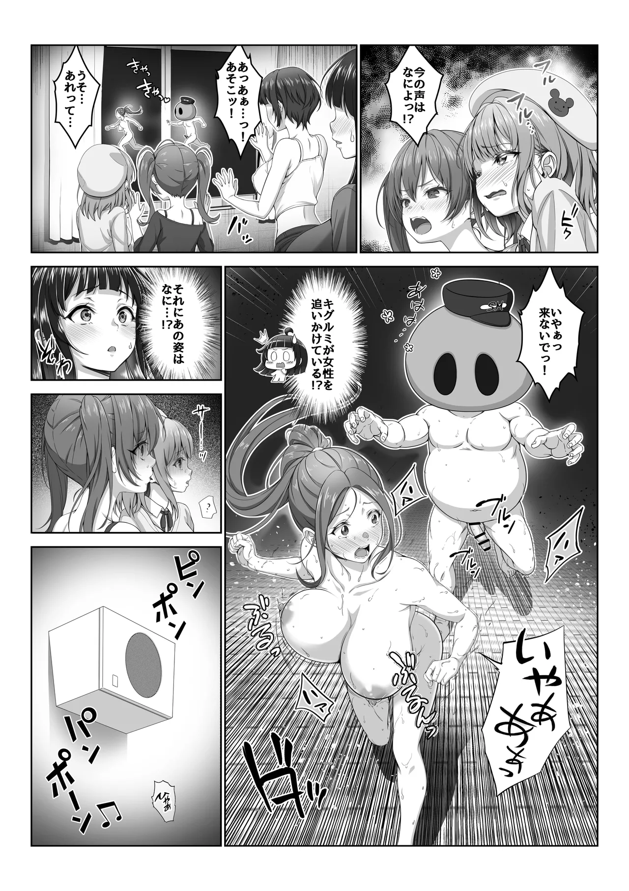 Toumei Ningen ni Natta Ore 5 Oide Yo! Otona No Yuenchi! page 12 full