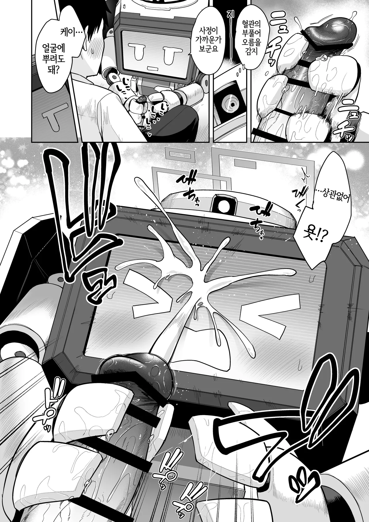 Donna Sugata demo Kimi wa, Konna Sugata demo Anata wa | 어떤 모습이라도 너는, 이런 모습이라도 당신은, page 11 full