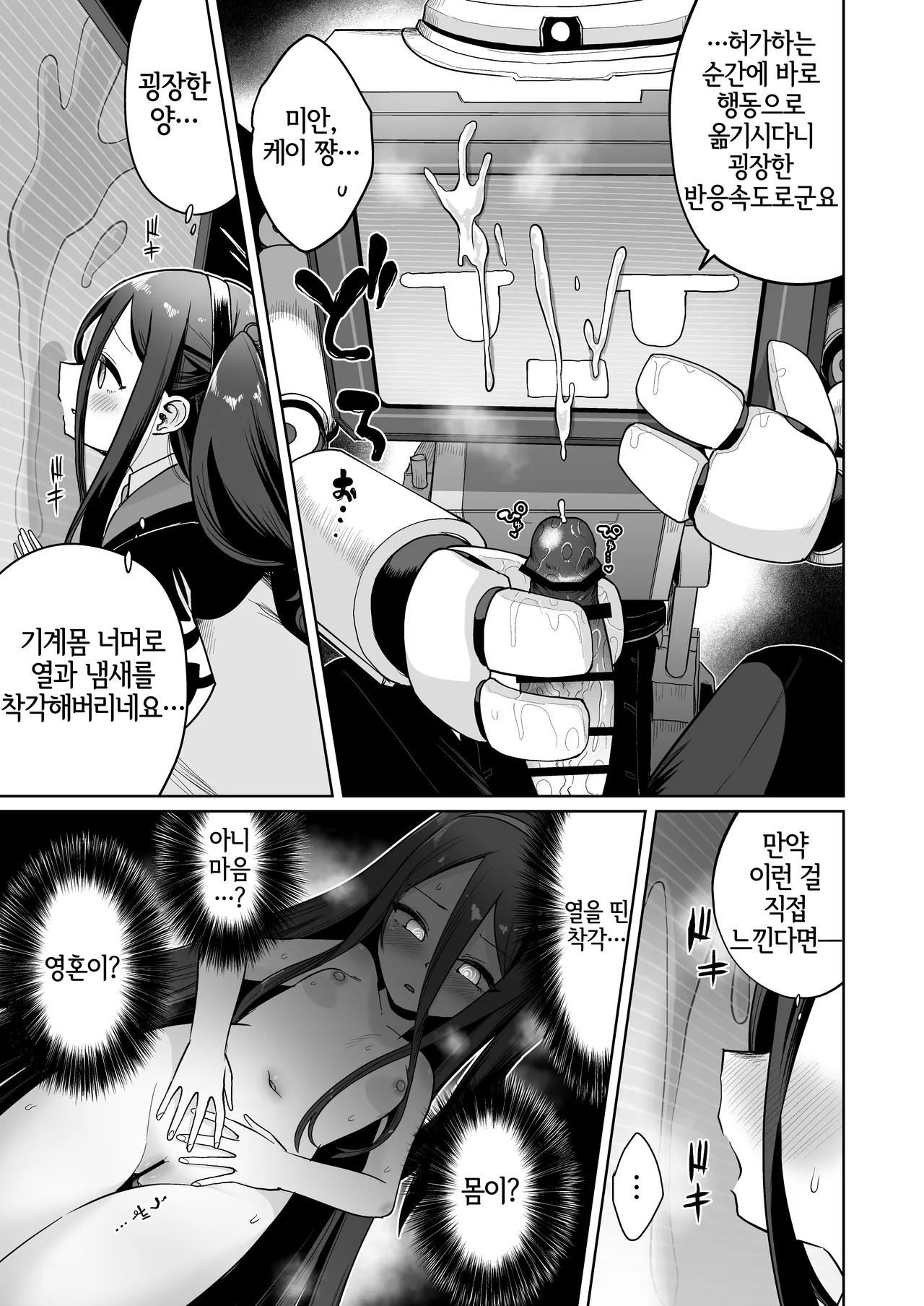 Donna Sugata demo Kimi wa, Konna Sugata demo Anata wa | 어떤 모습이라도 너는, 이런 모습이라도 당신은, page 12 full