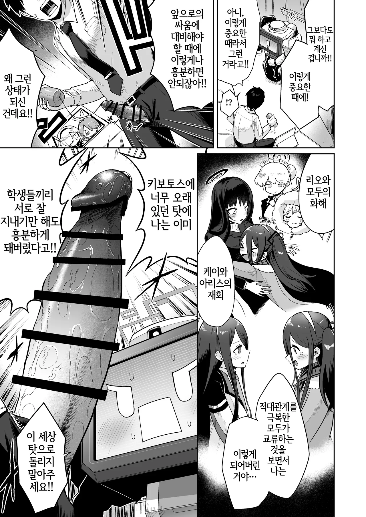 Donna Sugata demo Kimi wa, Konna Sugata demo Anata wa | 어떤 모습이라도 너는, 이런 모습이라도 당신은, page 4 full