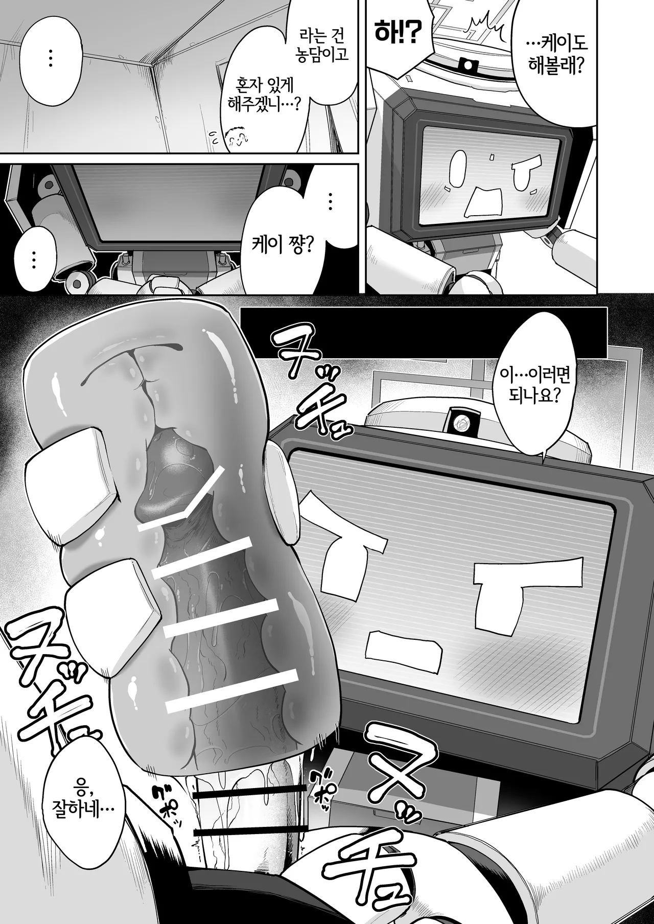 Donna Sugata demo Kimi wa, Konna Sugata demo Anata wa | 어떤 모습이라도 너는, 이런 모습이라도 당신은, page 6 full