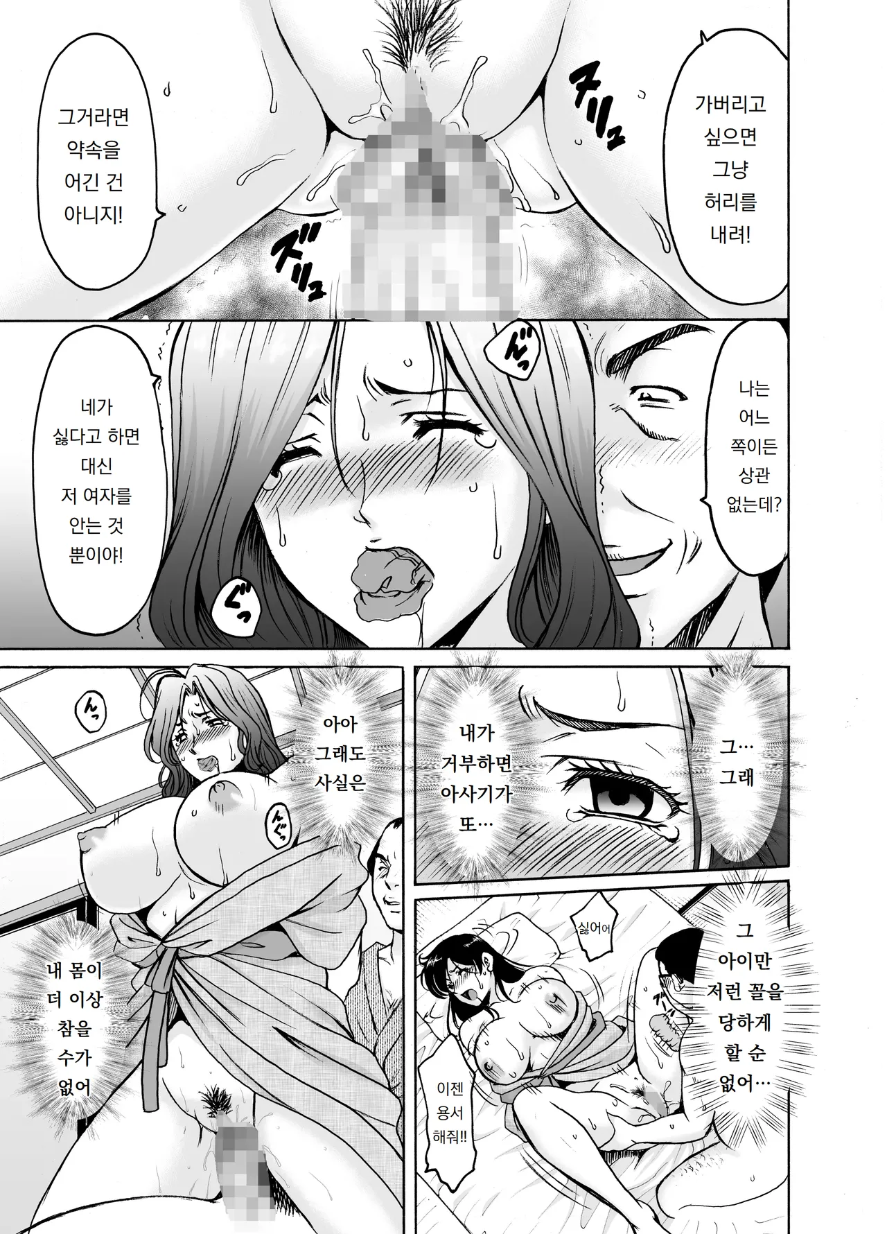 유부녀 x 3 -온천증기 능욕정사- 2. 유카리｜Hitozuma × 3 Yukemuri Ryou Jou 2 page 11 full