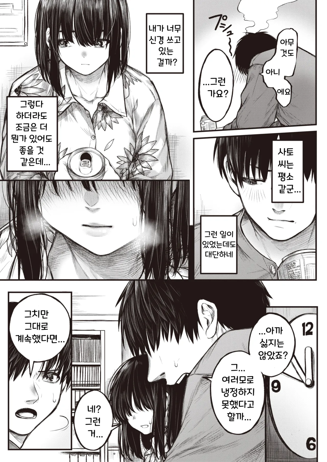 Koromogae | 코로모가에 page 11 full
