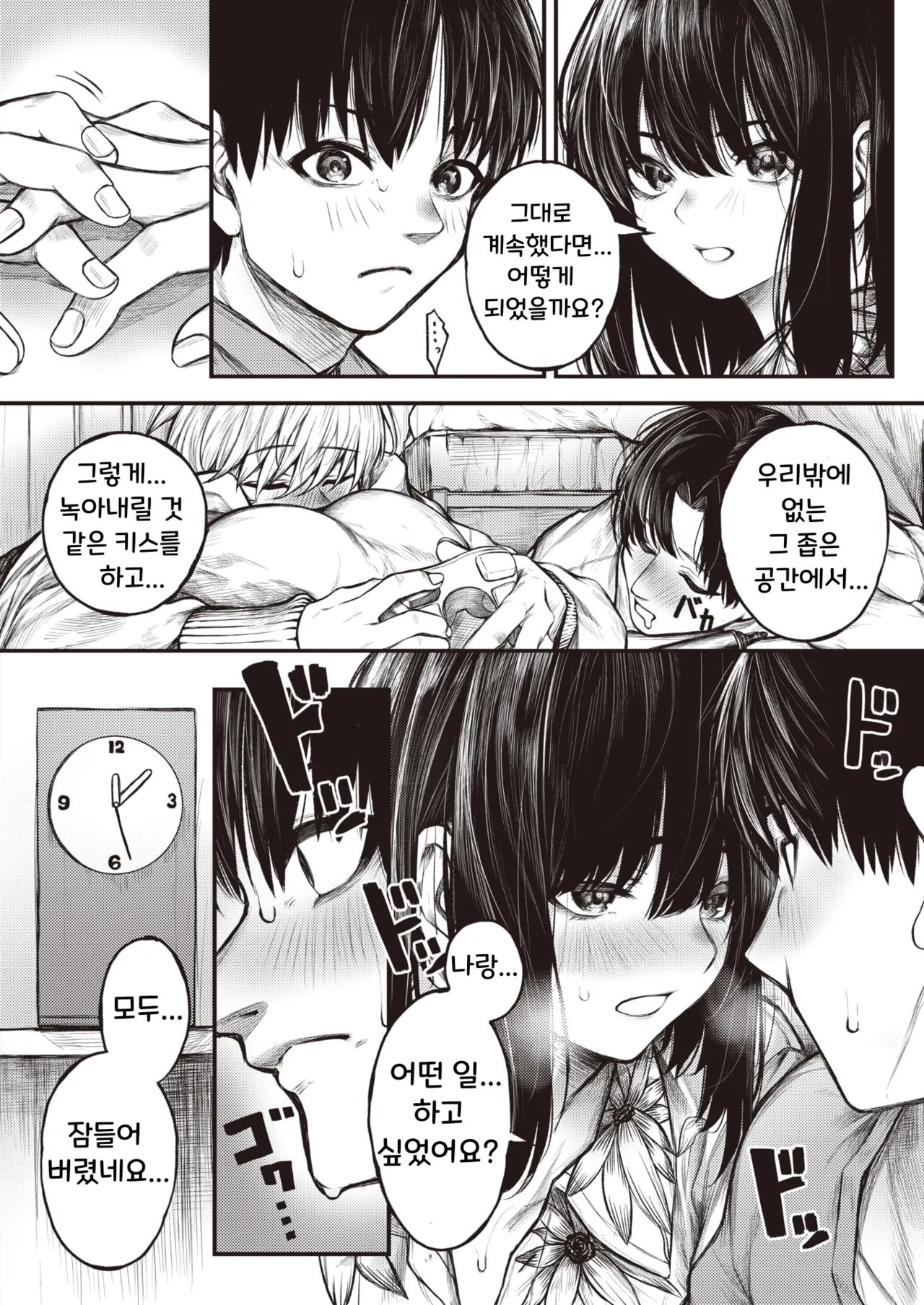Koromogae | 코로모가에 page 12 full