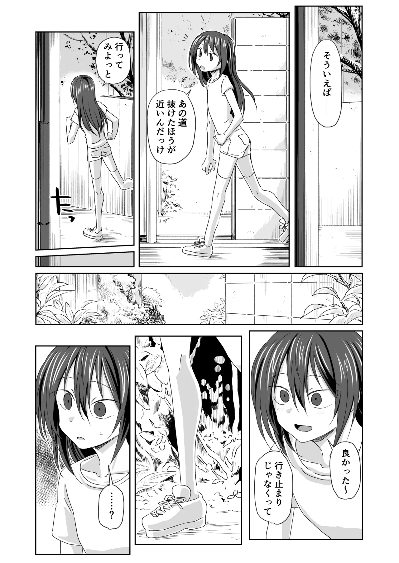 羽化 page 3 full