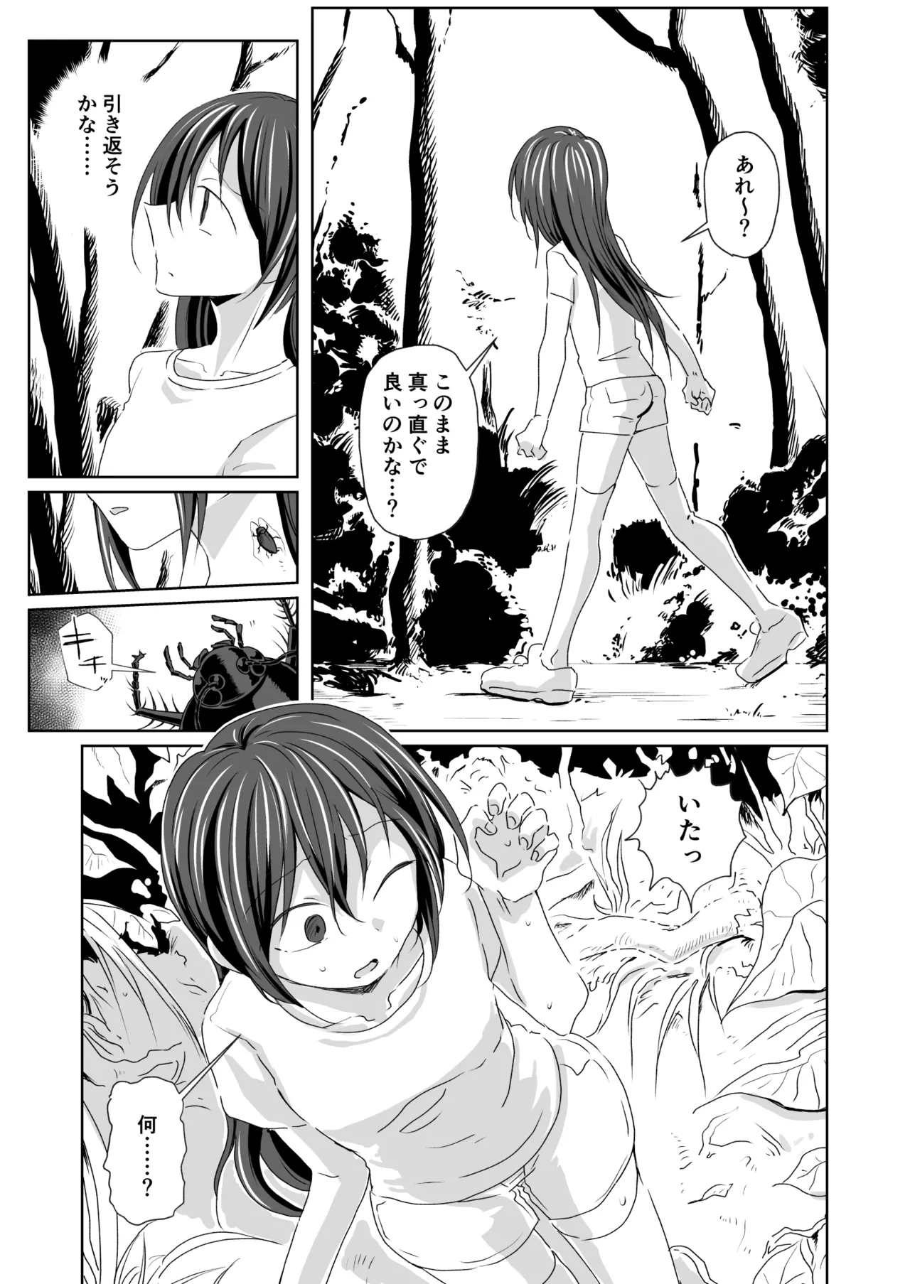 羽化 page 4 full