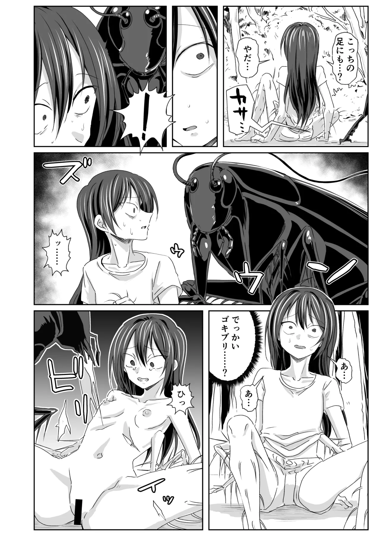 羽化 page 7 full