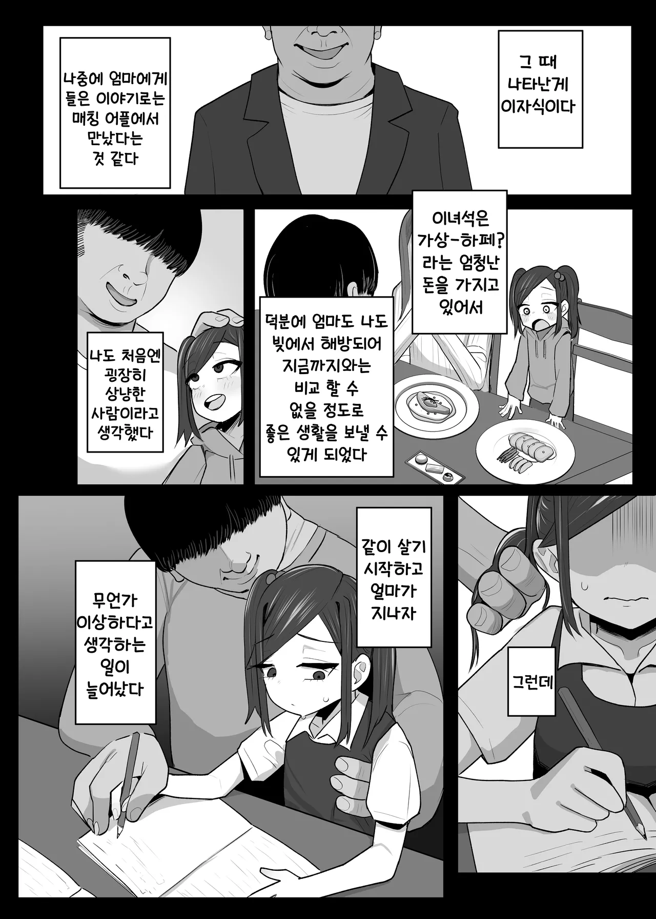 Tsurego o Onaho ni Shiteru Youfu no Hanashi | 의붓자식을 오나홀로 삼은 양부의 이야기 page 5 full