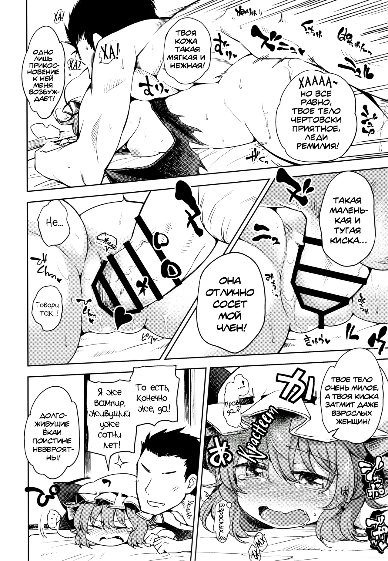 Remilia Ojou-sama ni Ikenai Koto Suru Hon | Книга о том, как делать непристойные вещи госпоже Ремилии page 12 full