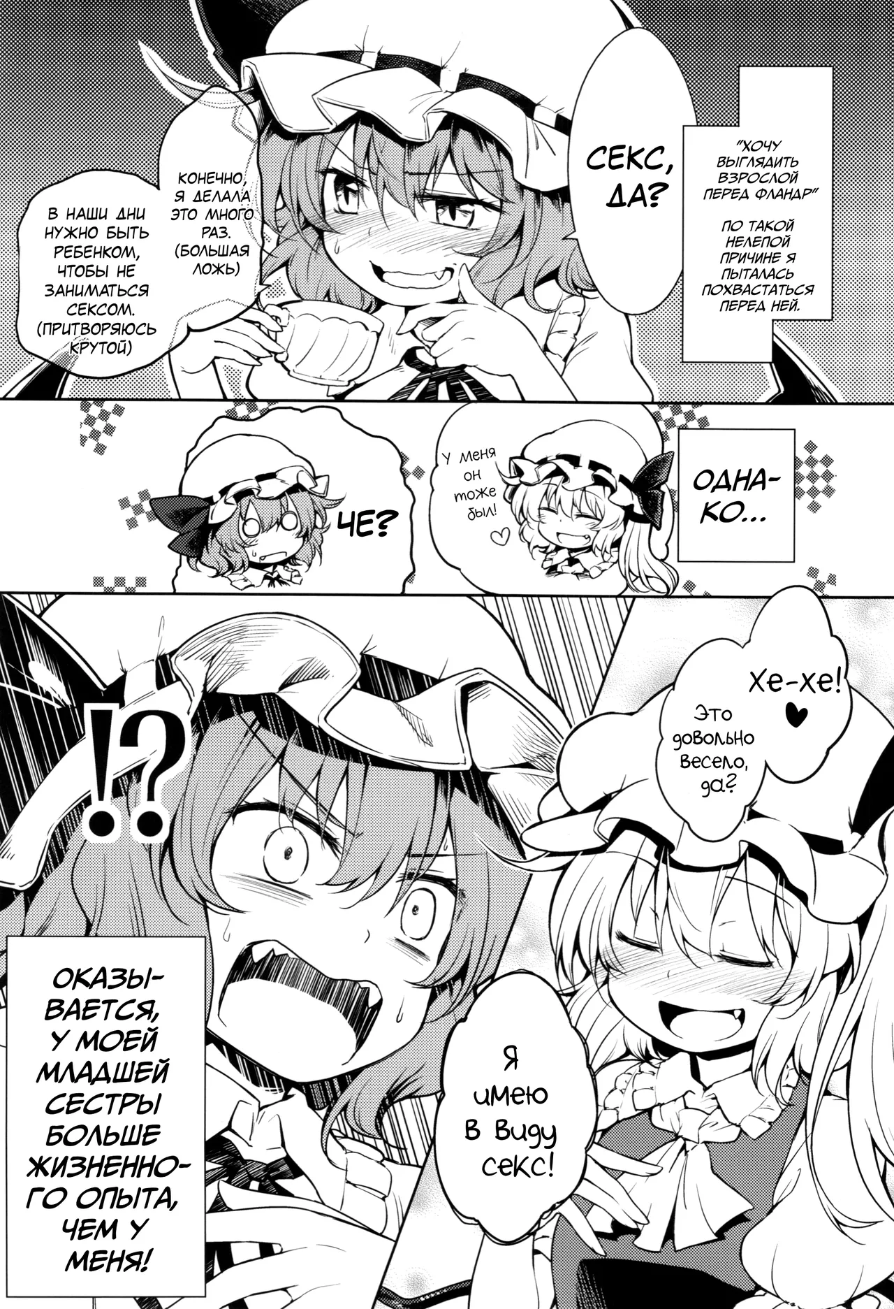 Remilia Ojou-sama ni Ikenai Koto Suru Hon | Книга о том, как делать непристойные вещи госпоже Ремилии page 2 full