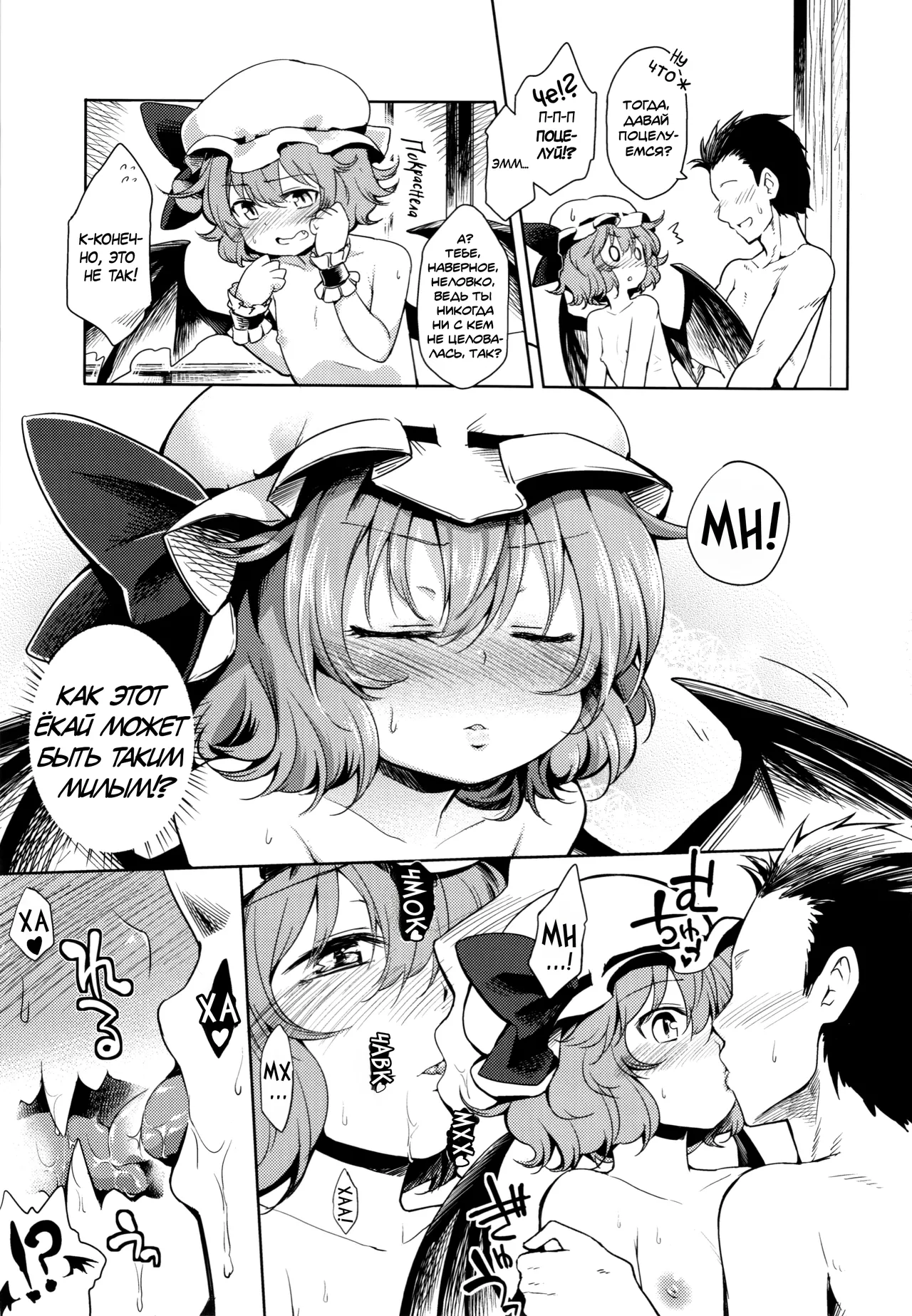 Remilia Ojou-sama ni Ikenai Koto Suru Hon | Книга о том, как делать непристойные вещи госпоже Ремилии page 5 full