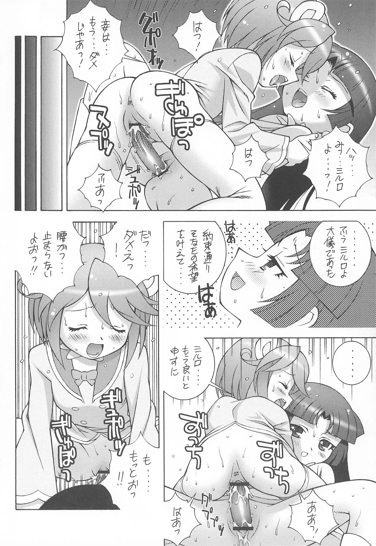 Mirlo no Shizuku page 12 full
