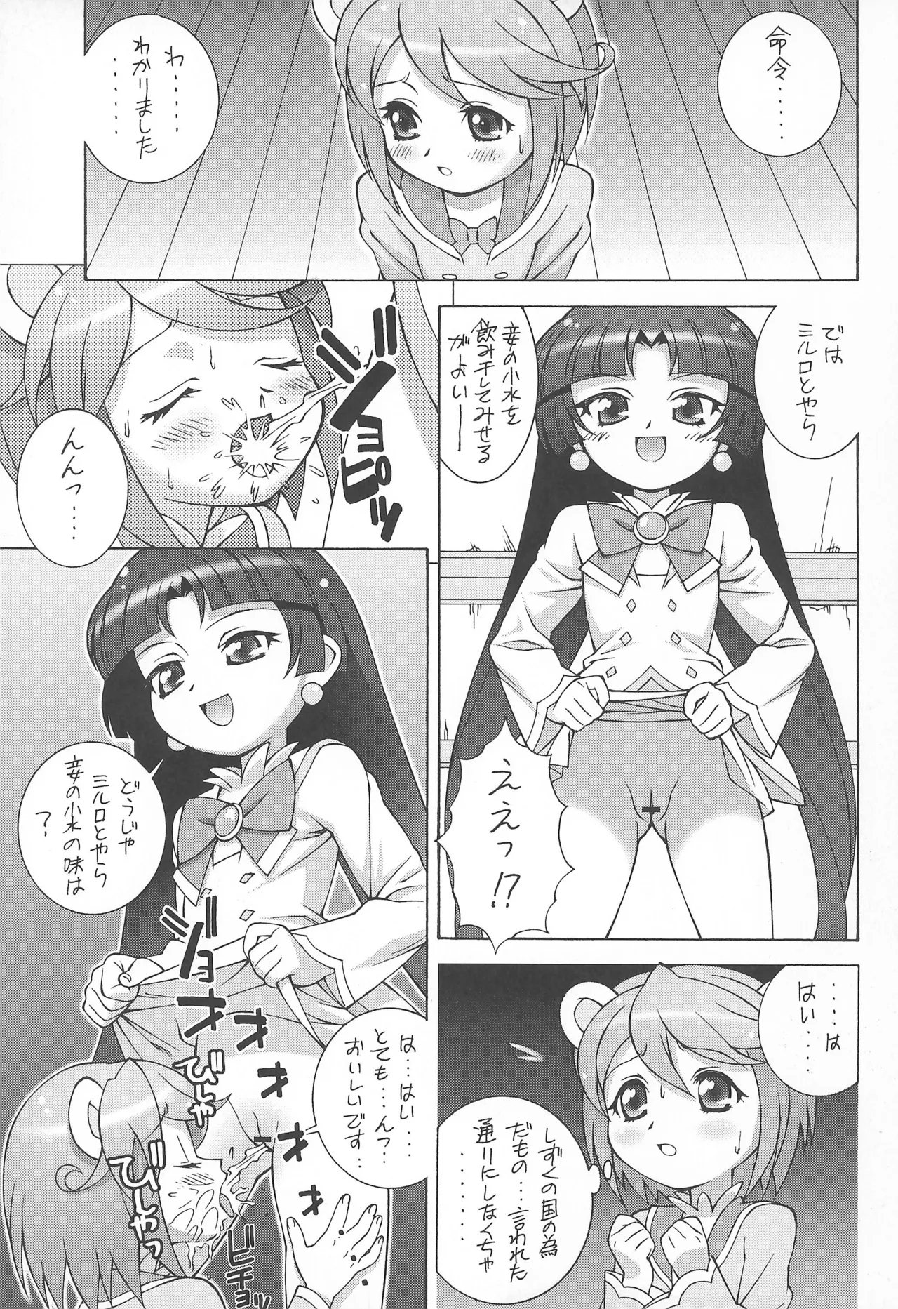 Mirlo no Shizuku page 7 full