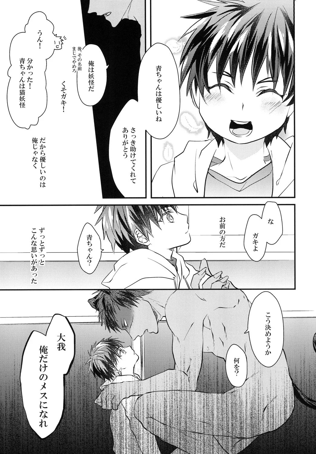 猫にニャンニャン泣かされて page 12 full