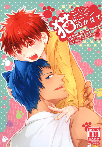 [Akagirenya (Kinokoyun)] 猫にニャンニャン泣かされて (Kuroko no Basuke) [Digital] cover