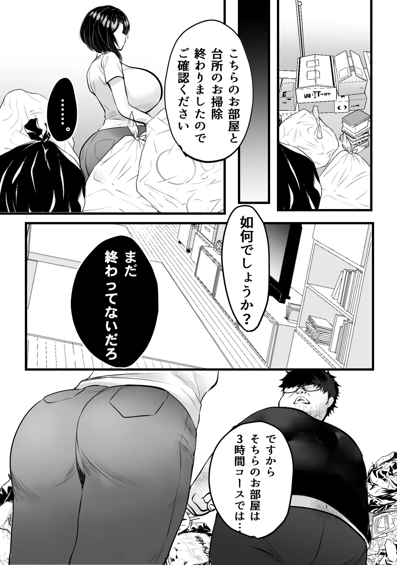 Gomi Yashiki de Oba-san o Netoru page 12 full