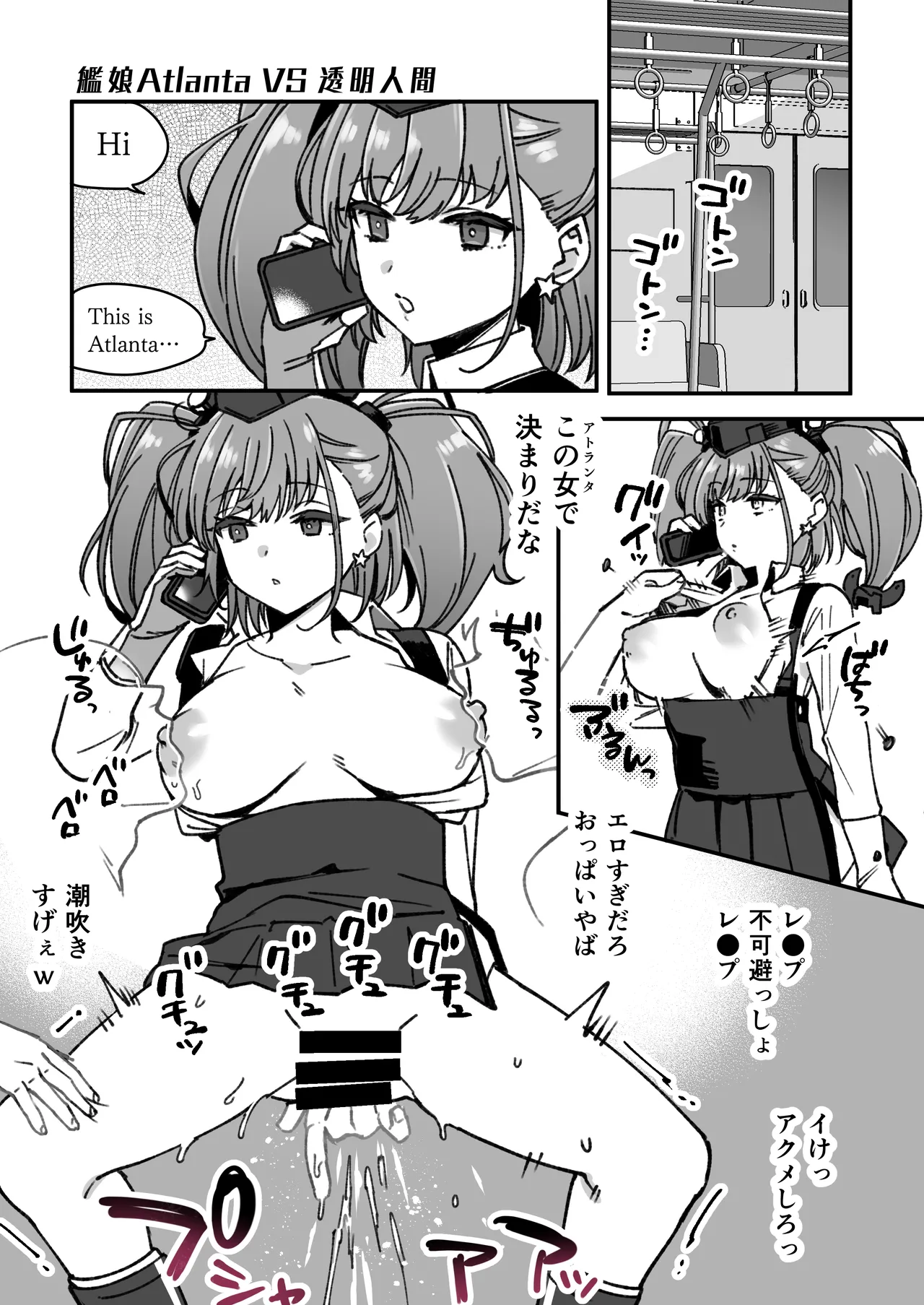 Kanmusu Atlanta VS Toumei Ningen page 2 full
