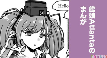 [3260 (Saburou)] Kanmusu Atlanta VS Toumei Ningen (Kantai Collection -KanColle-) cover